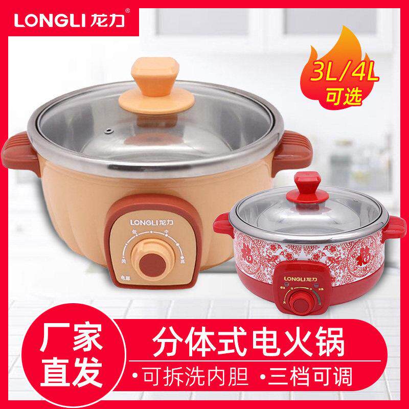 龙力电火锅家用不锈钢电锅两件式多用锅多功能大容量分离快煮锅3L