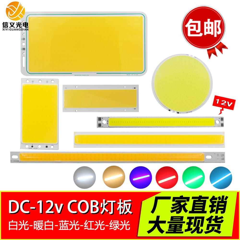 LED灯珠 长条12V灯 COB白光3W 5W 10W长方形照明灯板 圆形12V改造