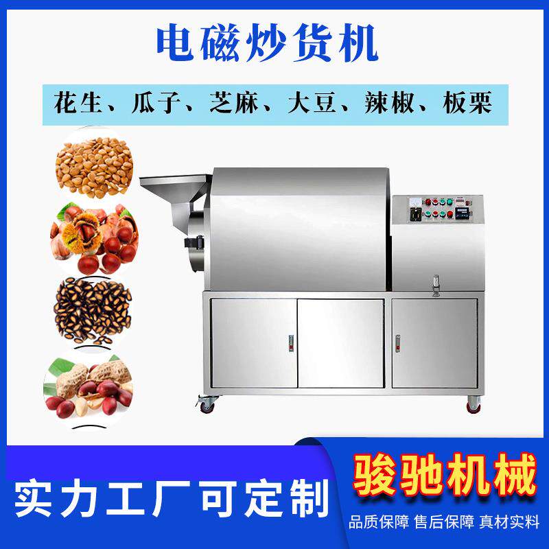 电磁加热五谷杂粮炒货机不锈钢滚筒黄豆翻炒机多功能药材炒料机