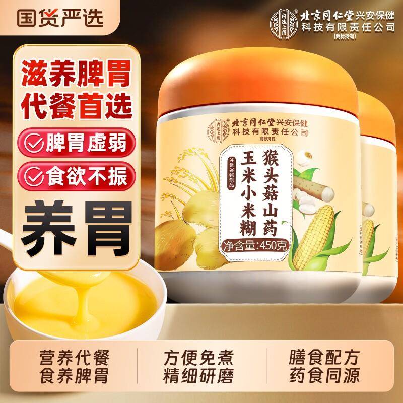 北京同仁堂养胃食品米糊猴头菇山药小钙营养早餐粉信盛堂正品玉米