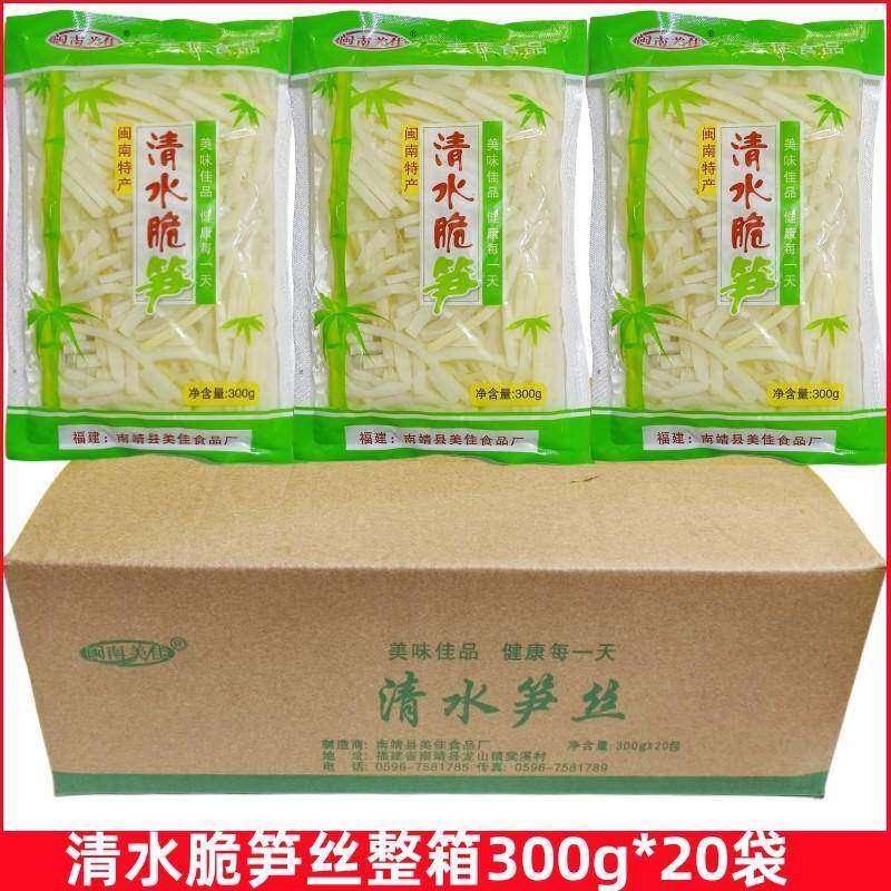 清水脆笋丝300g整箱福建产水煮笋丝 常温保存笋类制品 凉拌笋尖商