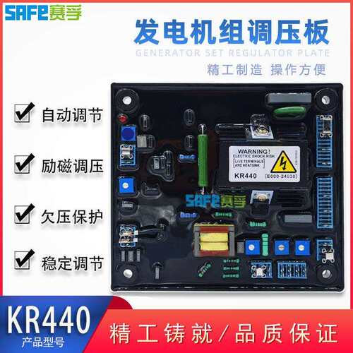 KR440 自动电压调节器 调压板 柴油交流无刷发电机组配件AVR SAFE