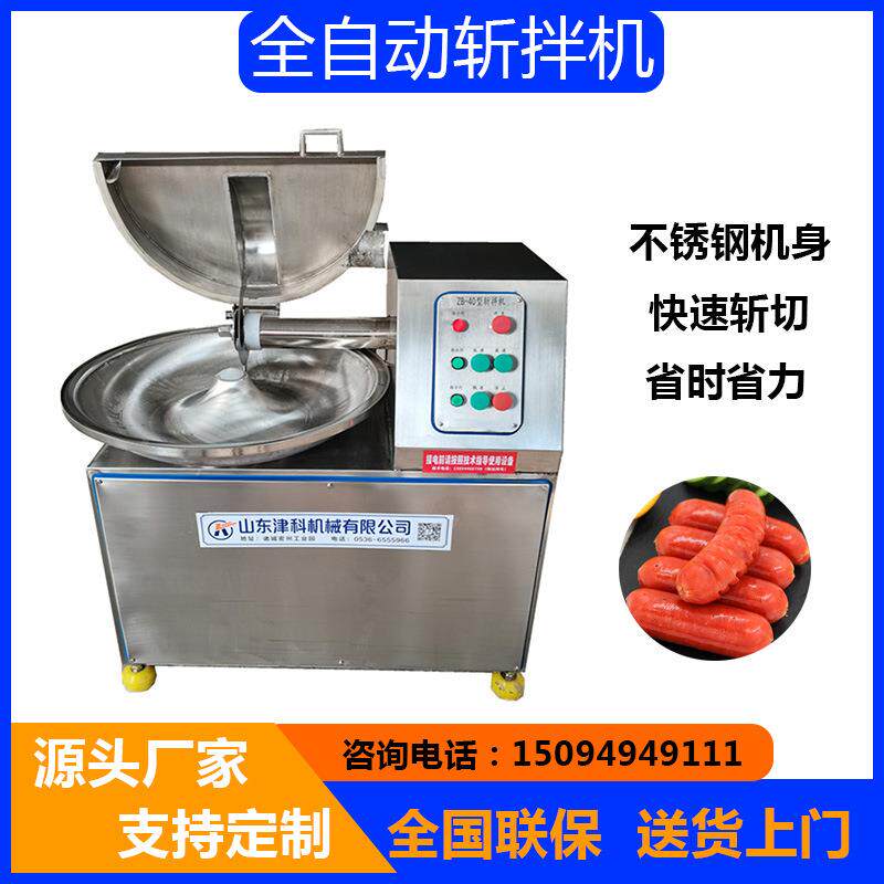 斩拌机包子馅饺子馅斩拌机肉制品斩碎机千页豆腐鱼丸斩拌