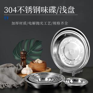 304不锈钢圆盘盘子平盘深盘 商用圆形餐盘铁盘小菜碟吐骨盘烧烤盘