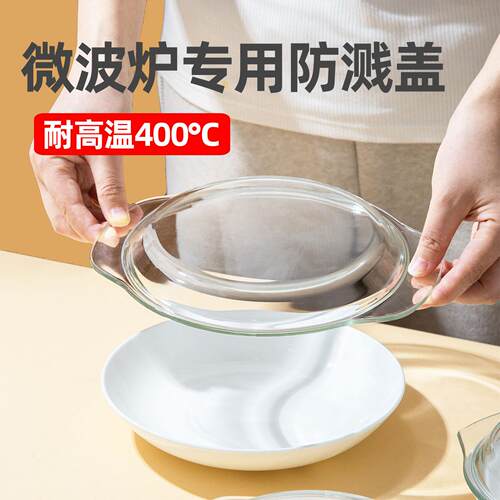 微波炉盖罩玻璃圆型加热防溅盖耐高温食品级保鲜盖玻璃罩热菜神器
