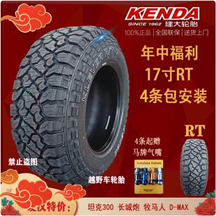 德国品质建大泥地MT/RT全地形越野轮胎AT235/245/265/285/60/65/7