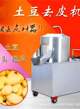 土豆削皮机产量 全自动马铃薯商用食堂小型土豆去皮机 削皮设备