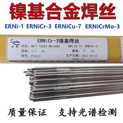 ERNi-1/NiCr-3/NiCrMo-3/NiCrMo-4C276镍基合金焊丝