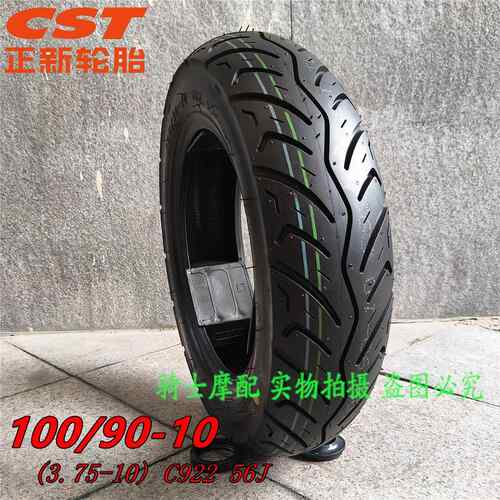1009010轮胎正新机车真空胎100/90-10电动车真空轮胎10寸热轮胎