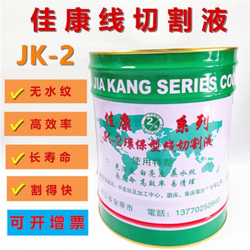 线切割工作液佳润中走丝快走丝水基佳康-2切削液佳润线切割液均有图片