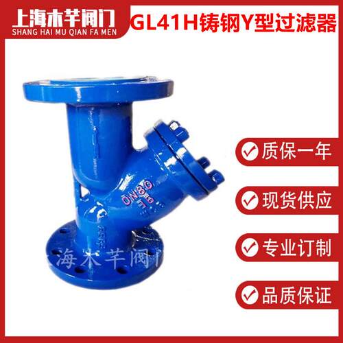 GL41H铸钢Y型过滤器法兰过滤器