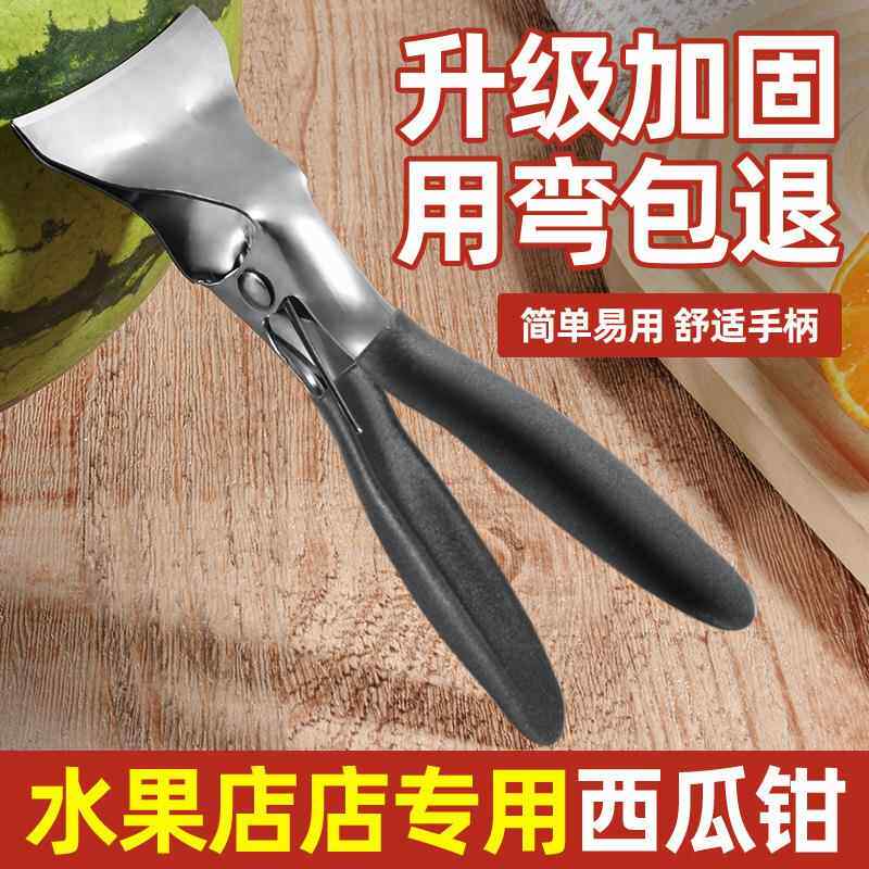 开西瓜神器西瓜钳开口器对半分切神器掰夹子不锈钢西瓜分割器