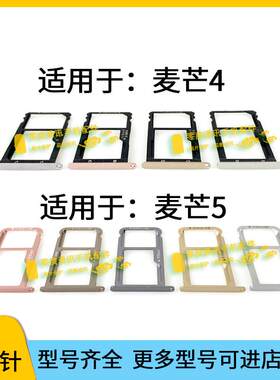 适用于华为麦芒4 5 6 7 G9Plus卡托卡槽RiO MLA-AL00 AL10 TL00卡