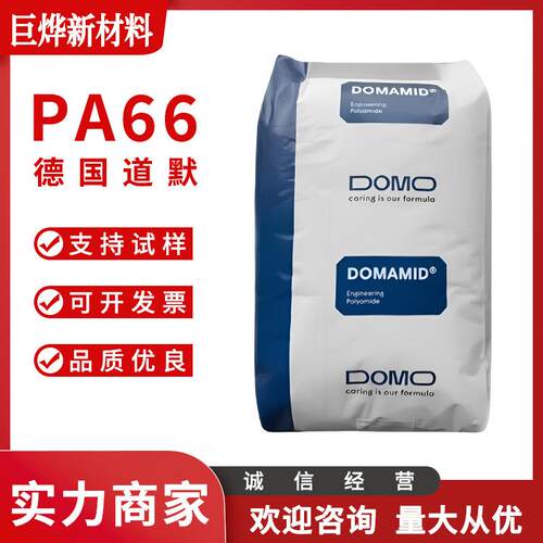A66 德国道默 FL 66G30 503 注塑级 玻纤增强 抗冲击性 黑色尼龙