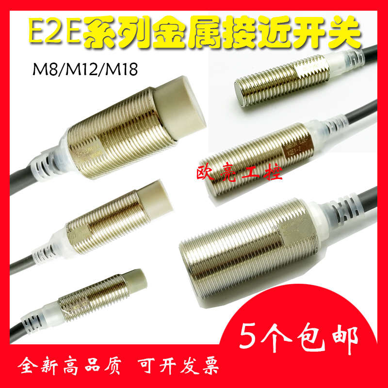 E2E-X2D1/X3D1/X7D1/X10D1-N-Z直流两线屏蔽型M8 M12 M18接近开关