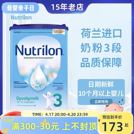 nutrilon荷兰牛栏奶粉，3段本土进口10-16个月，婴儿三段罐装