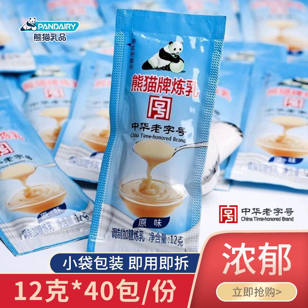 包邮熊猫炼乳12g*40小包装家用炼奶馒头奶茶蛋挞烘焙原料淡炼奶包