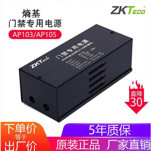 ZKTECO熵基科技/AP105/AP103门禁机专用电源12V3A/5A变压器控制器