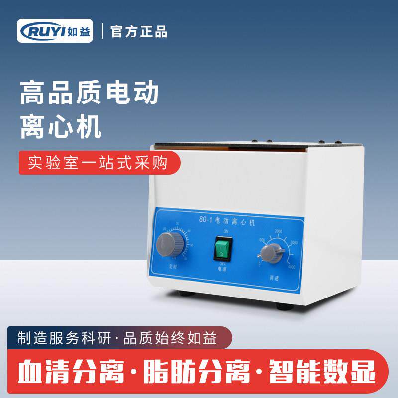 高速离心机80-1 5ml 20ml 50ml 100ml 500ml实验室离心机
