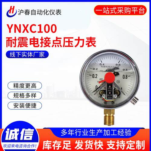 耐震电接点压力表 磁助式电接点压力表YNXC100真空负压表
