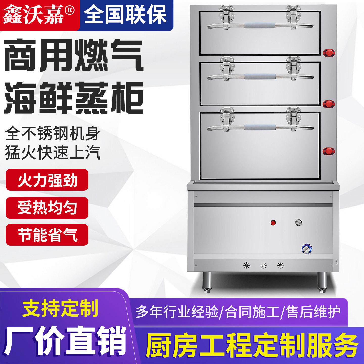 鑫沃嘉海鲜蒸柜商用三门电燃气蒸箱酒店蒸鱼炖汤柜饭店食堂蒸饭柜