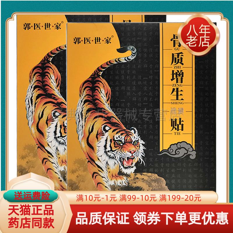 噜噜鼠正品郭医世家肩周保健贴跌打损伤腰椎颈椎骨质增生天猫旗舰