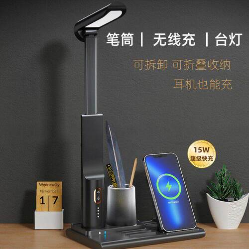 多功能LED台灯无线充笔筒三合一带手机无线充电办公学习桌面折叠