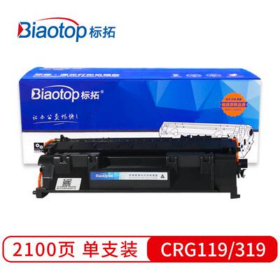 标拓 (Biaotop) CRG119/319硒鼓畅蓝系列