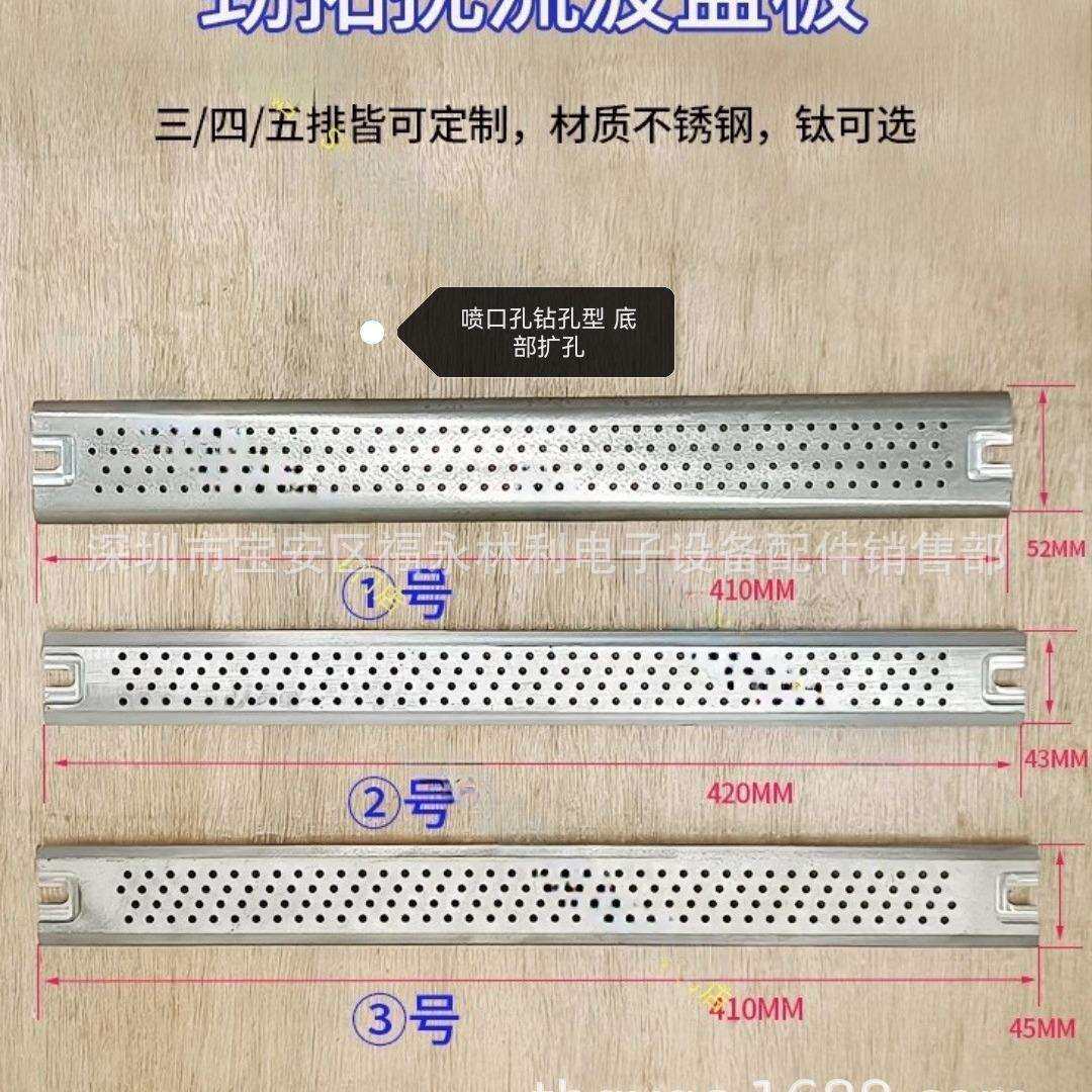 厂家直销劲拓波峰焊锡炉喷口盖板 锡炉盖板 劲拓波峰焊配件