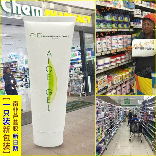 南非芦荟胶Aloe Gel保湿保湿去闭口痘去印晒后修复AMC芦荟胶膏