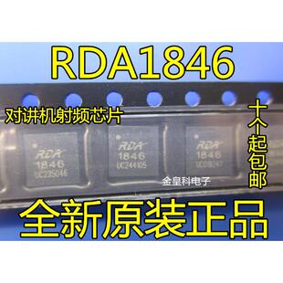 对讲机RF射频芯片RDA1846锐迪科全新原装QFN-32 AT1846S 现货