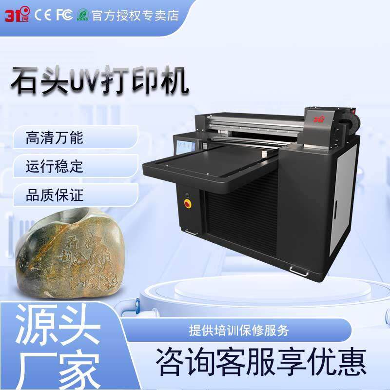 31度小型UV打印机布料皮革金属木板电镀亚克力喷绘印刷设备平板