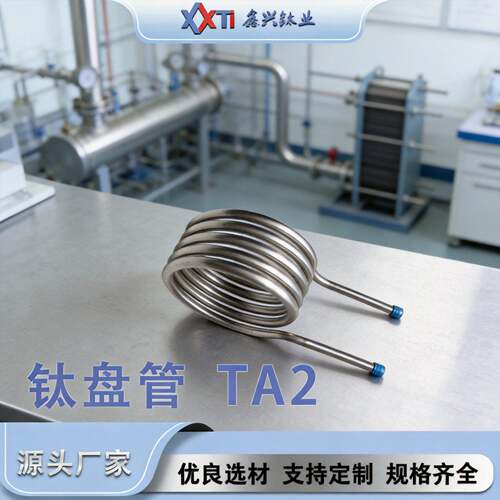 TA1TA2纯钛盘管ASTMB338轻质强冷拔钛盘管热轧