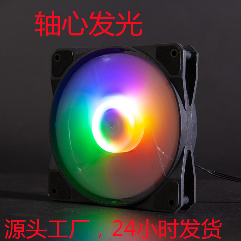 机箱风扇12CM轴心内发光电脑散热