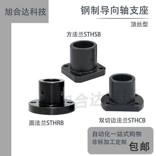 法兰导向轴支座光轴固定座圆 切边钢制顶丝DAC01 STHRB20 25 30