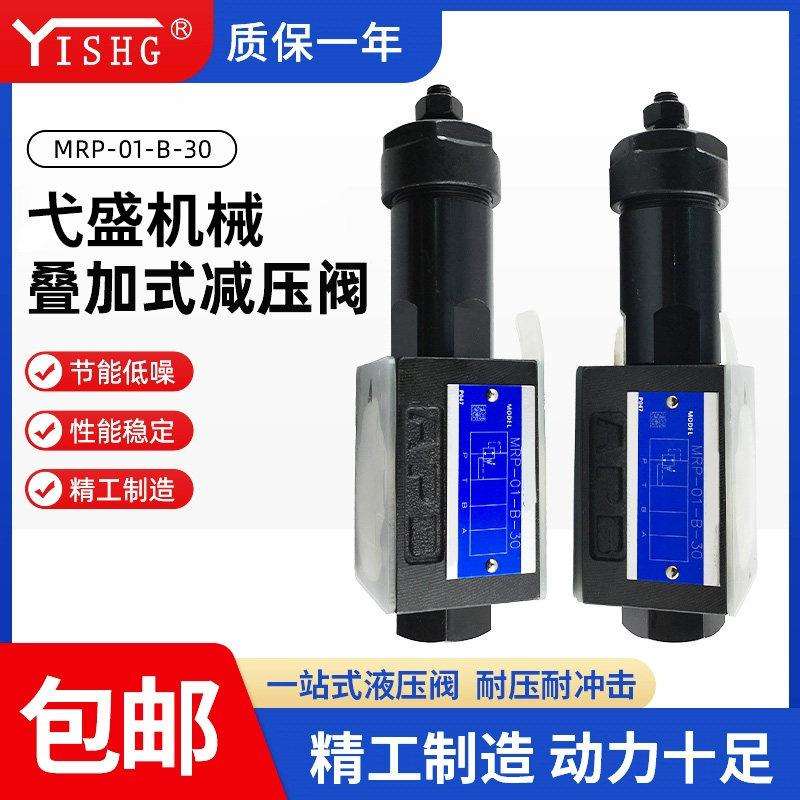 电磁调压阀MRP/MRA/MRB-01/03/04/06-A/B/C/H-30/10Y叠加式减压阀