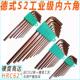 德式 7件六棱角9件内六方 Desili进口S2钢加硬公英制内六角扳手套装