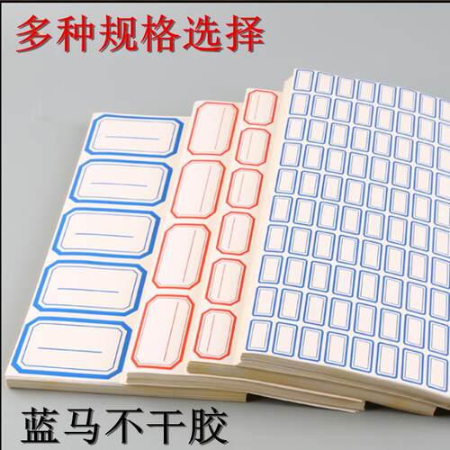 蓝马不干胶自粘小标签纸手写自粘性价格帐本贴纸空白标记贴口取纸