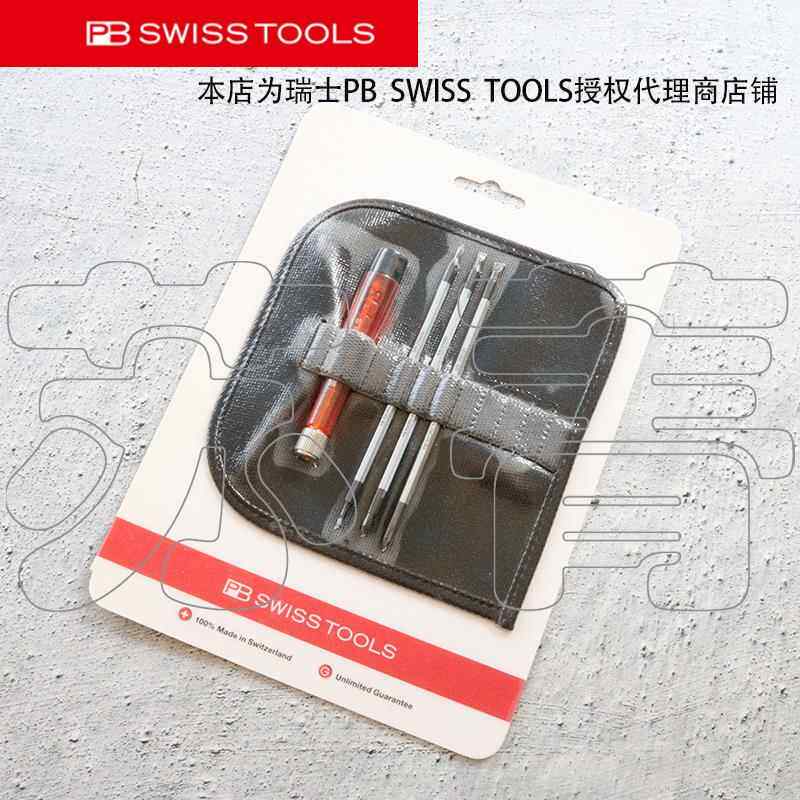 爱莱德瑞士PB SWISS TOOLS螺丝刀组套PB 510 CN 511 CN 513 CN吸