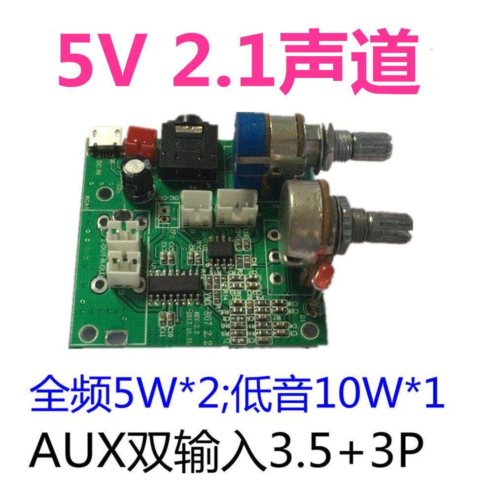 5V2.1声道立体声数字功放板音频2.1功放板 音频放大板迷你功放板