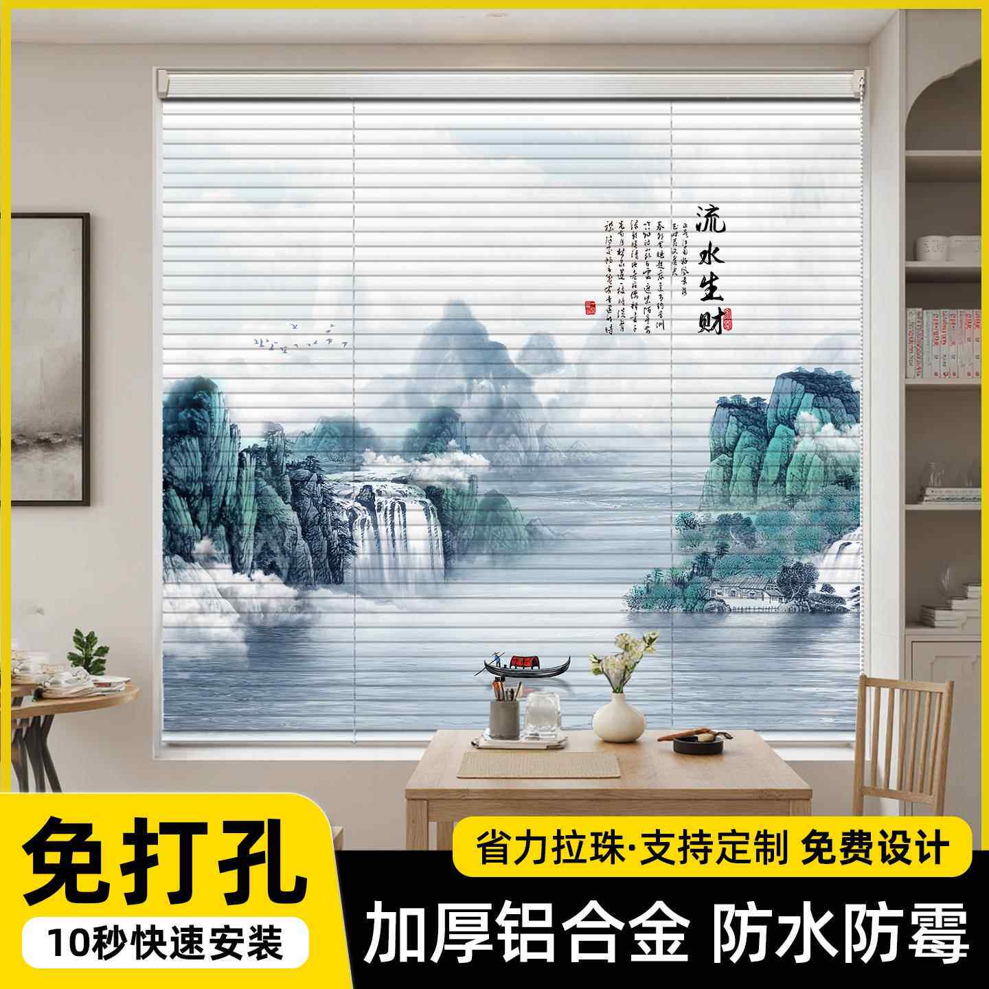 山水画窗帘百叶帘遮光2025新款免打孔安装防晒遮阳拉式办公室卷帘