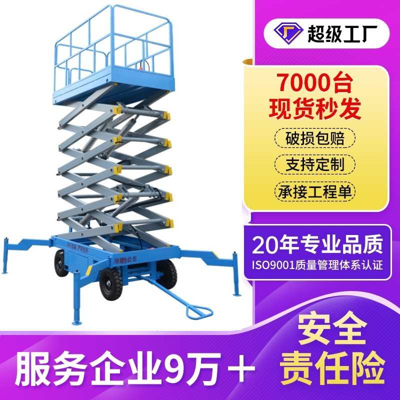 剪叉升降平台车移动式电动10米升降机12米升降台半电动升高车20米