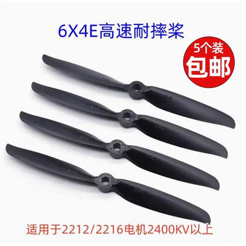 航模飞机配件6寸6040螺旋桨5个装2450KV无刷电机专用6X4E高速桨