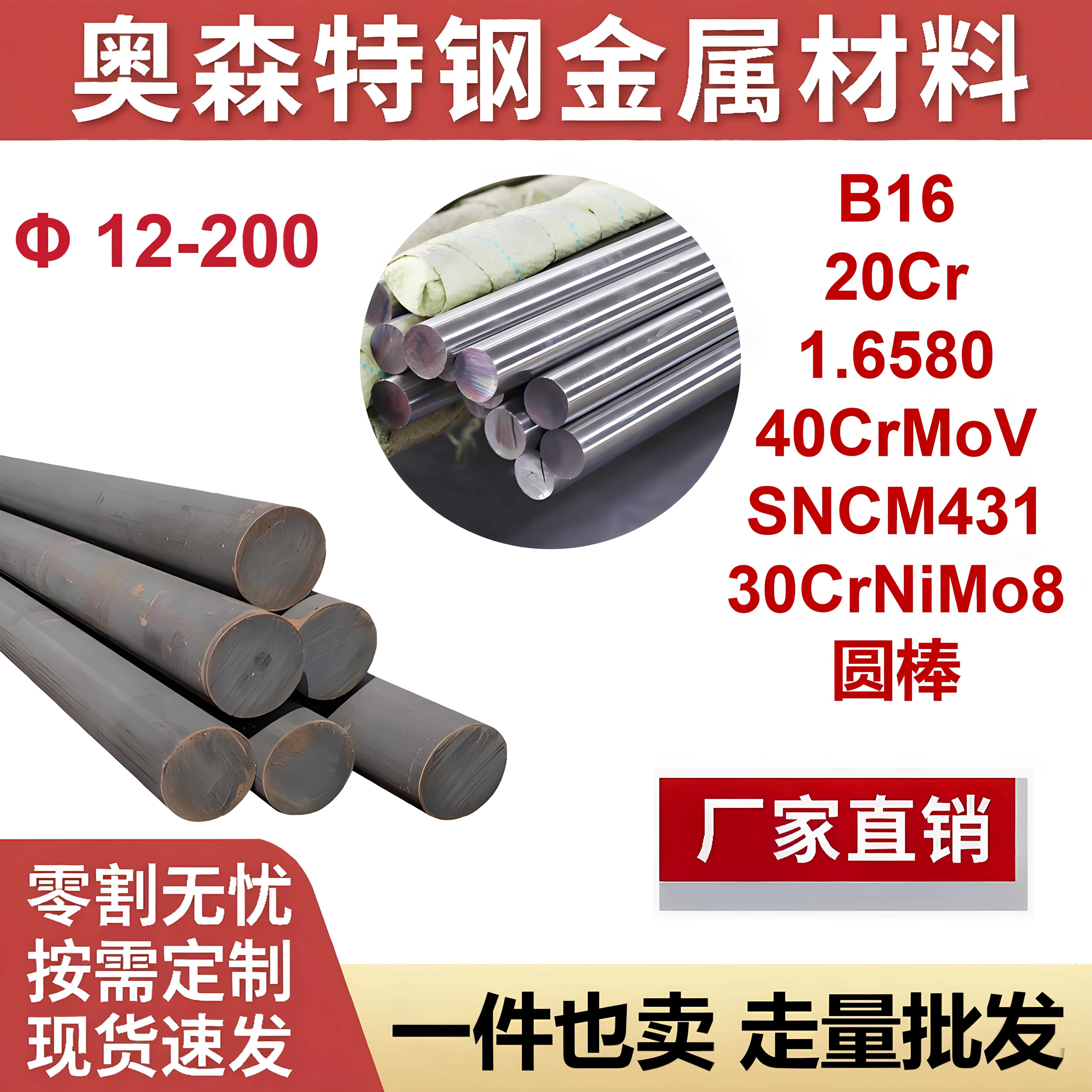 40CrMoV B16合金钢 20Cr 圆钢 1.6580圆棒 SNCM431零切 30CrNiMo8