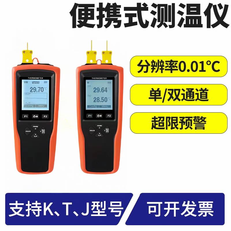 高精度便携式热电偶测温仪K型热电偶温度计手持接触式数字测温表T