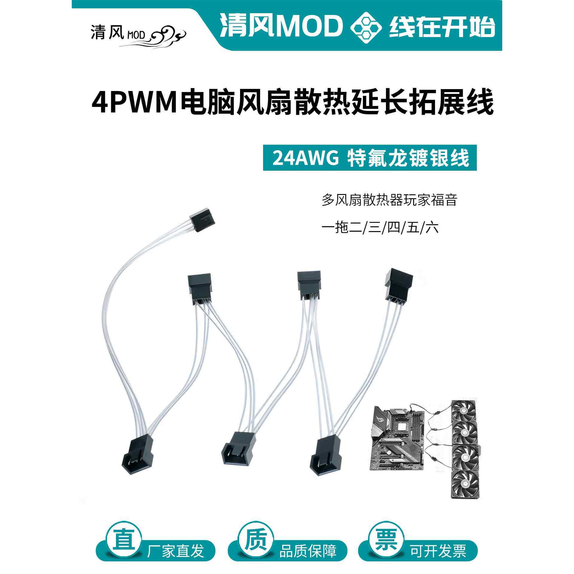 计算机风扇扩展传输镀银线主板4p4引脚Pwm温度控制中心3/4引脚扩