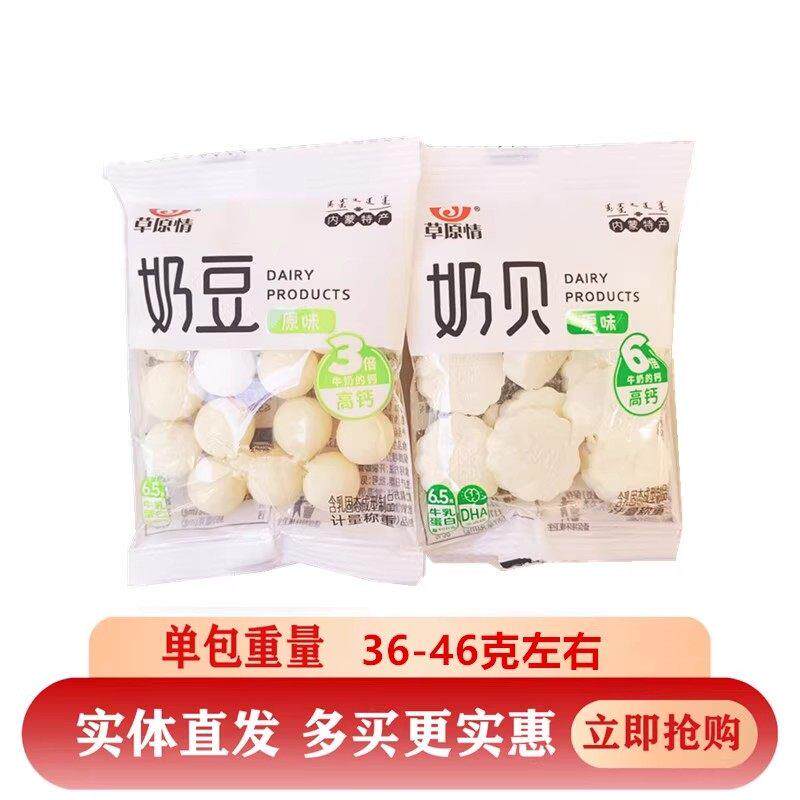 草原情奶贝奶豆原味奶味奶片干内蒙特产儿童零食