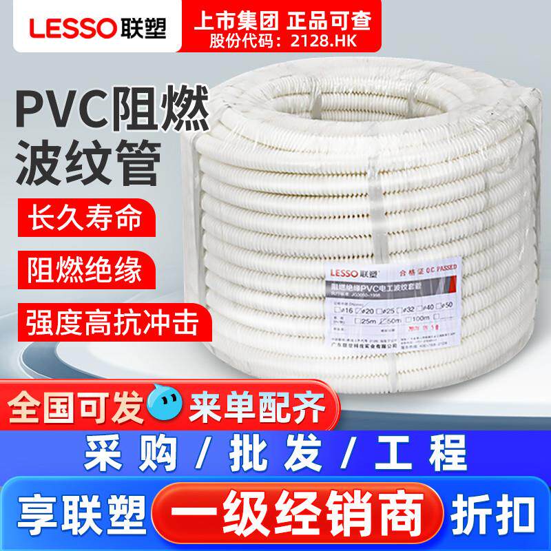 联塑PVC阻燃波纹管4分6分电线管16 20 25塑料套管穿线管软管绝缘