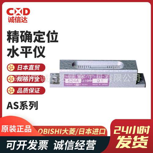 高精度迷你条式水平仪OBISHI大菱进口特卖AS401 402 403水准器