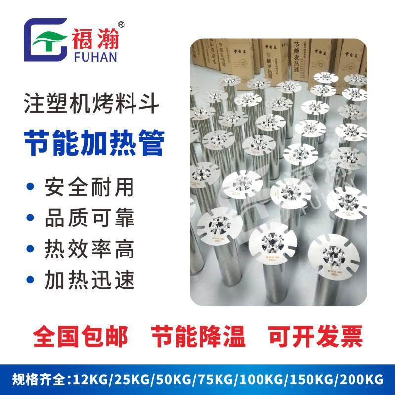 75Kg烤料烘料机发热管干燥机烘干机发热器注塑机烘箱节能加热管